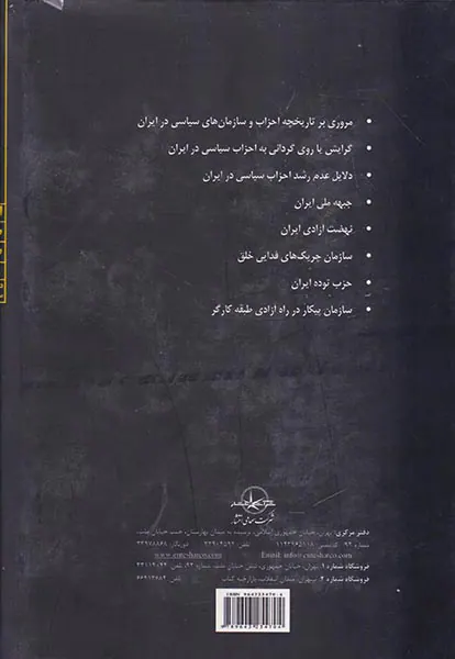 احزاب و سازمان های سیاسی